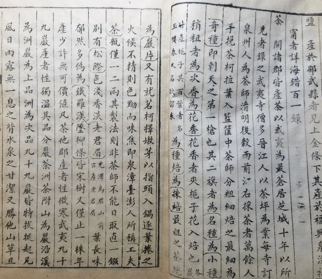 茶”相关古籍文献展：汉字“茶”和全球茶文化-中英古籍善本研究院（庫巴）