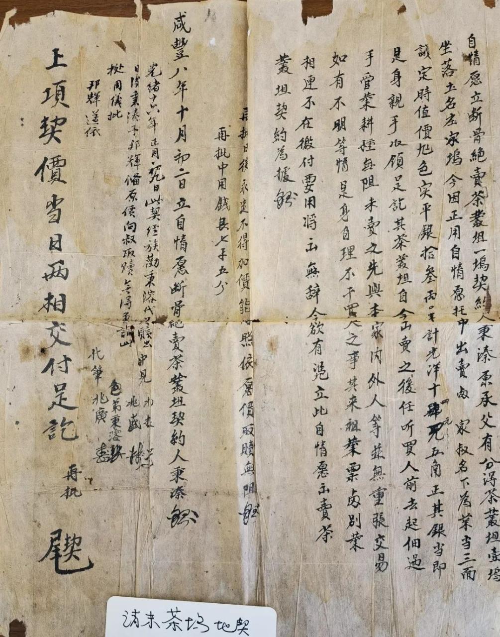 茶”相关古籍文献展：汉字“茶”和全球茶文化-中英古籍善本研究院（庫巴）